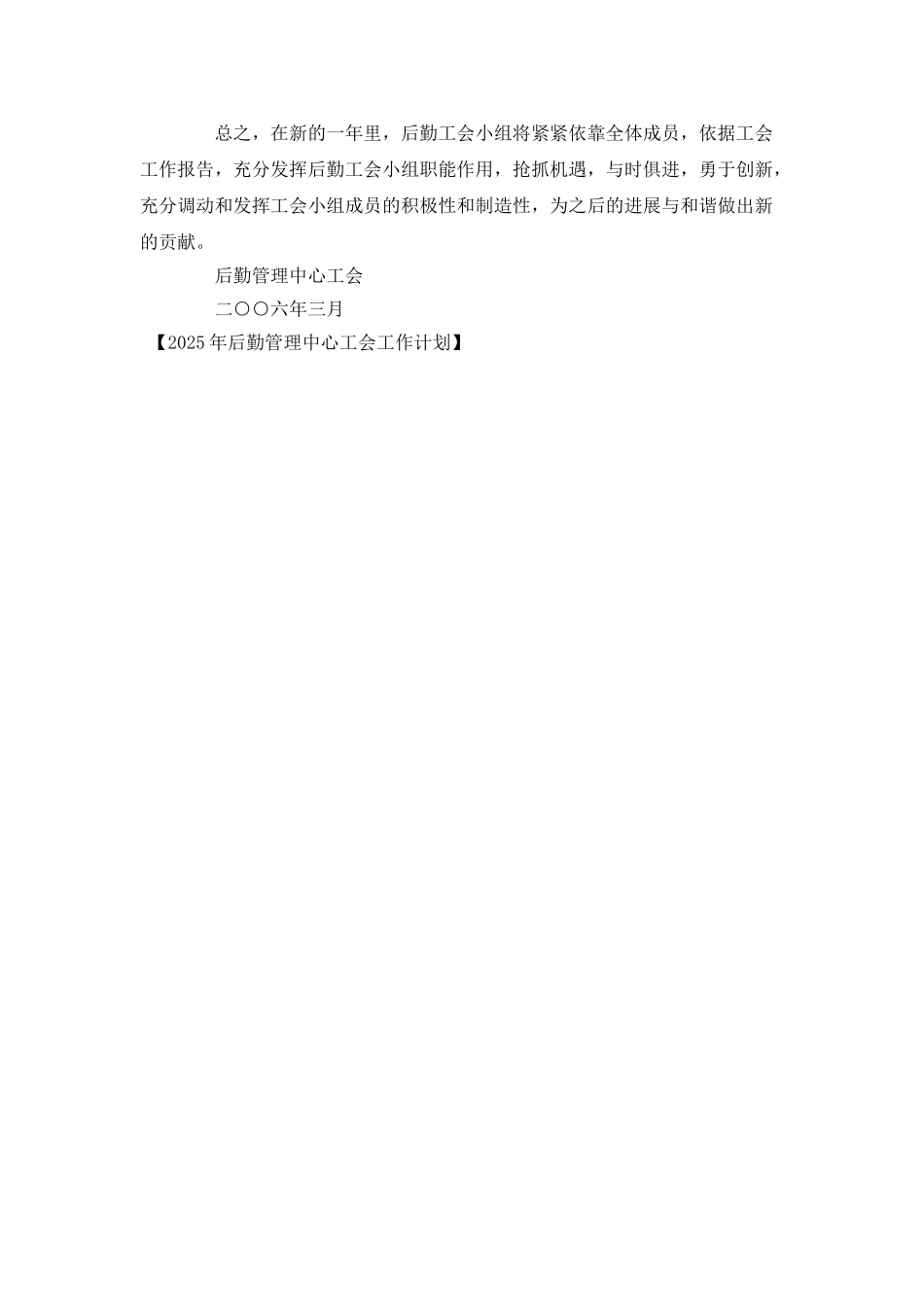 2025年后勤管理中心工会工作计划_第2页