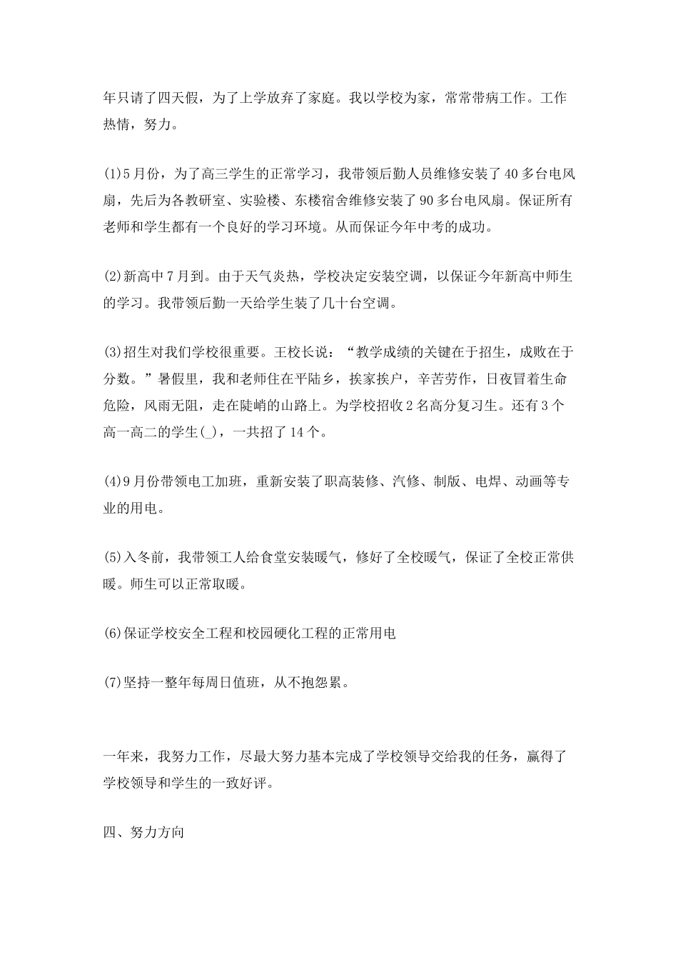 2025年后勤年终工作总结大全_第2页