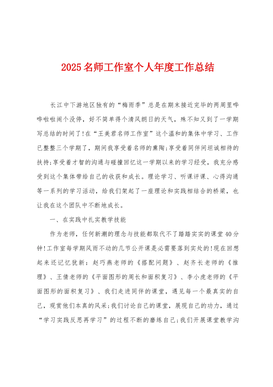 2025年名师工作室个人年度工作总结_第1页