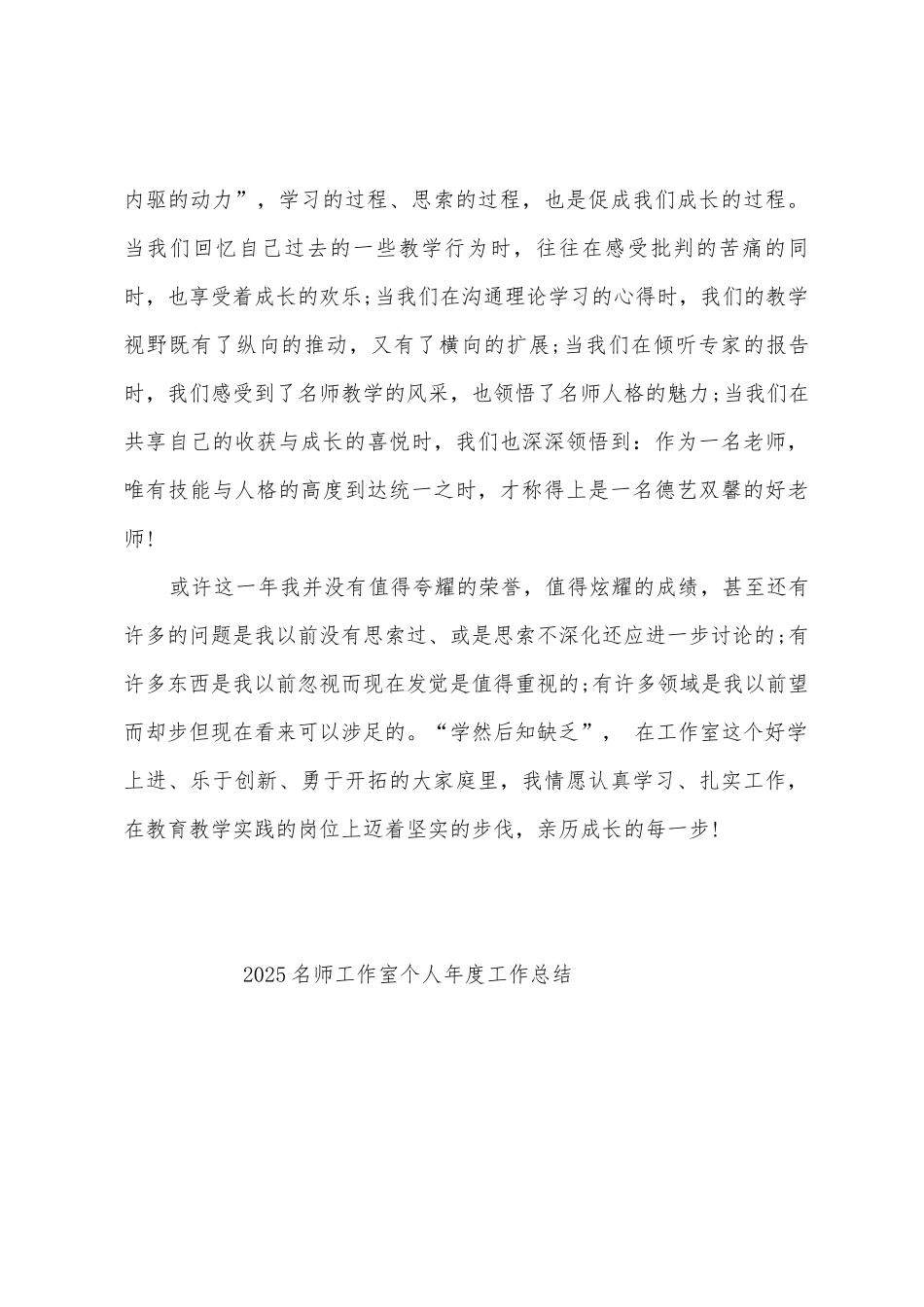 2025年名师工作室个人年度工作总结_第3页
