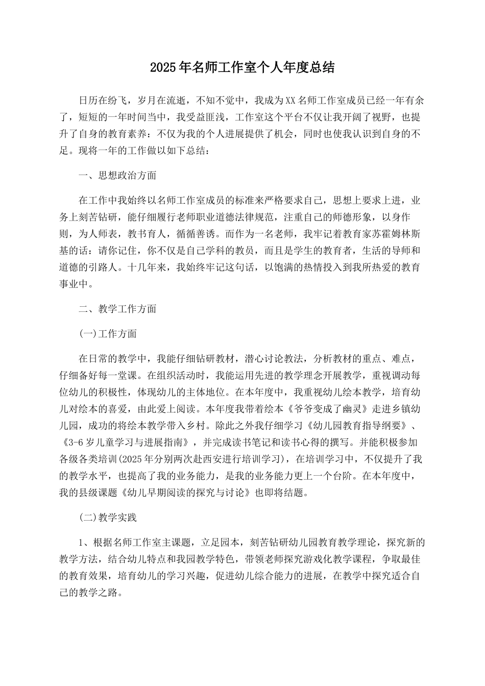 2025年名师工作室个人年度总结_第1页