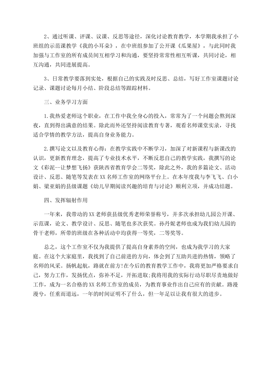 2025年名师工作室个人年度总结_第2页