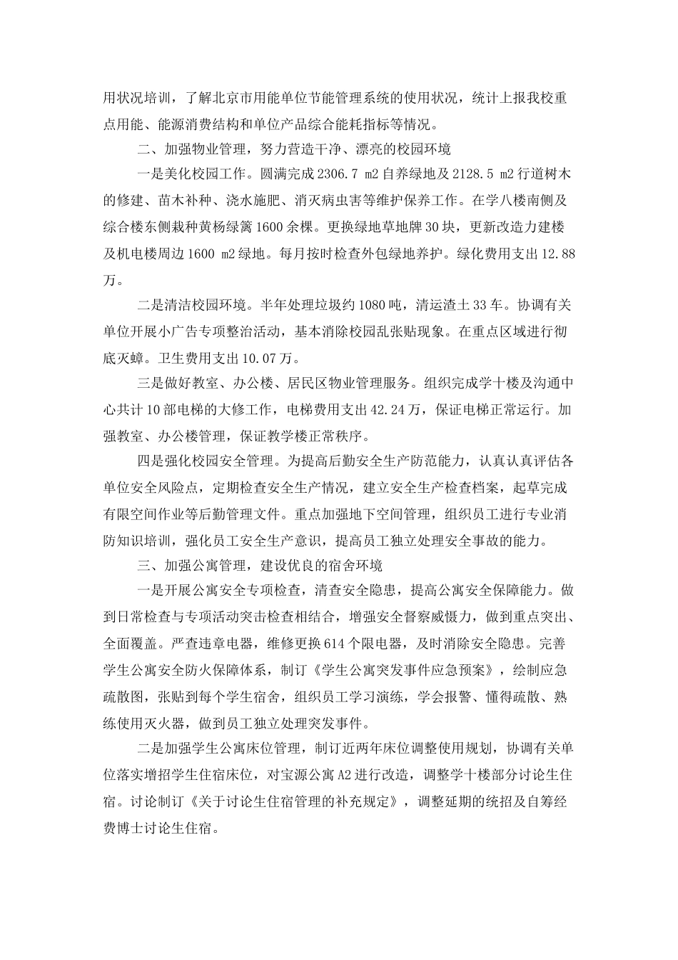 2025年后勤工作个人总结_第2页