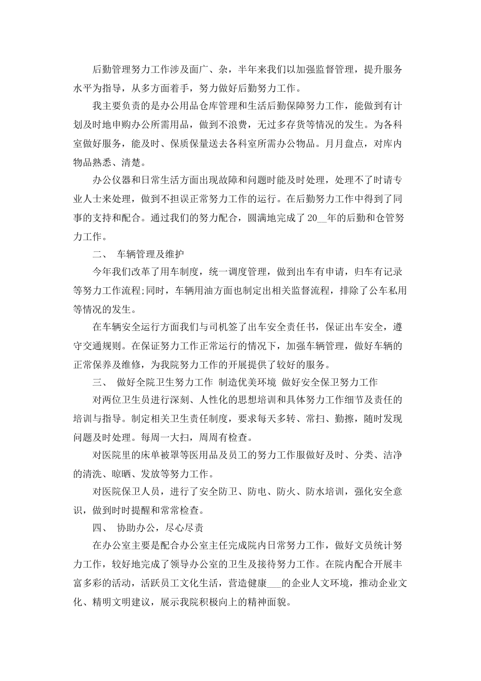 2025年后勤个人总结范文5篇_第3页