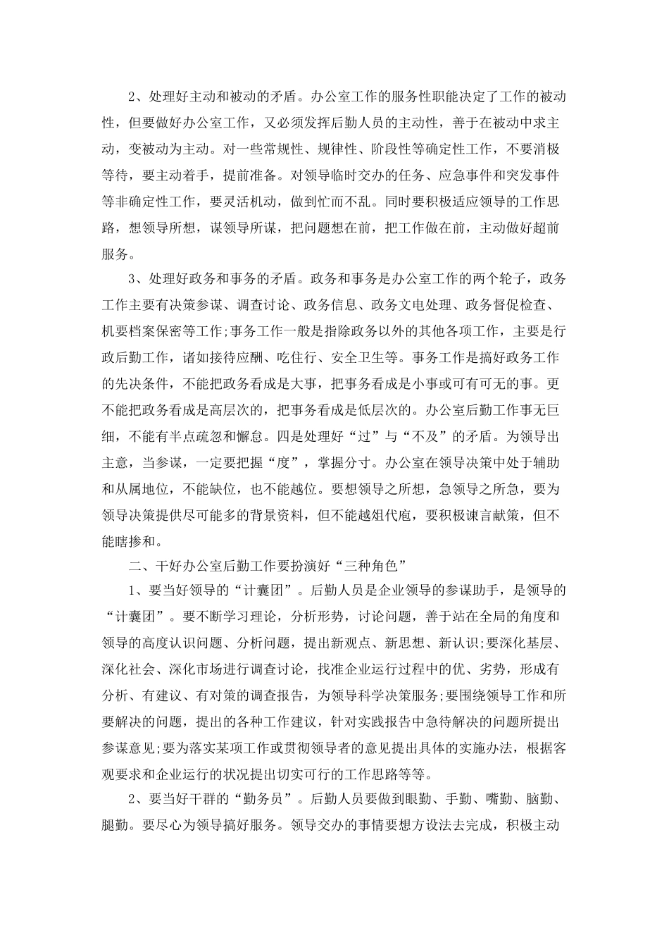 2025年后勤年终工作总结5篇_第3页