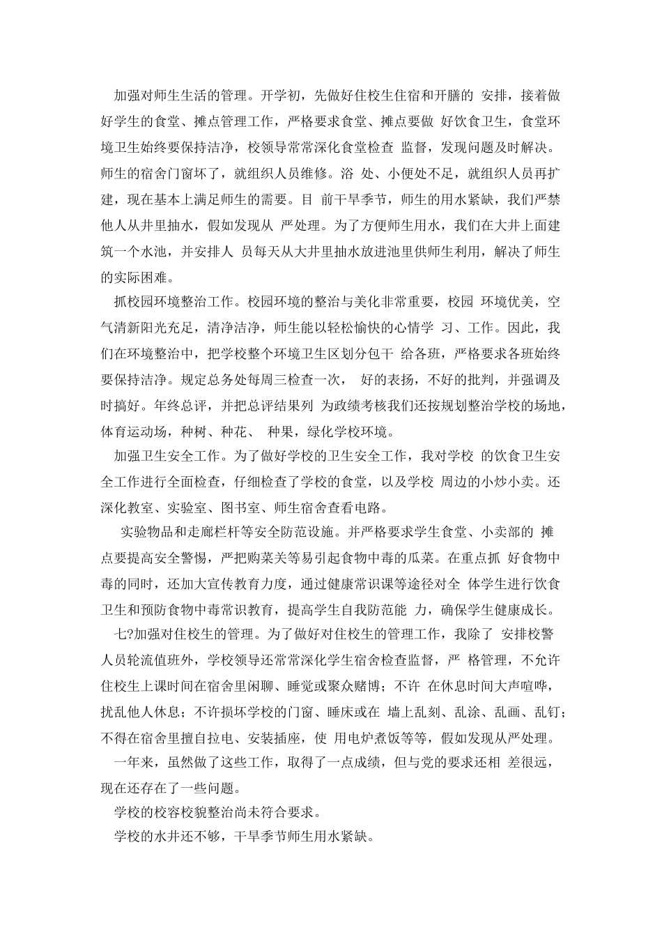 2025年后勤工作述职报告_第2页