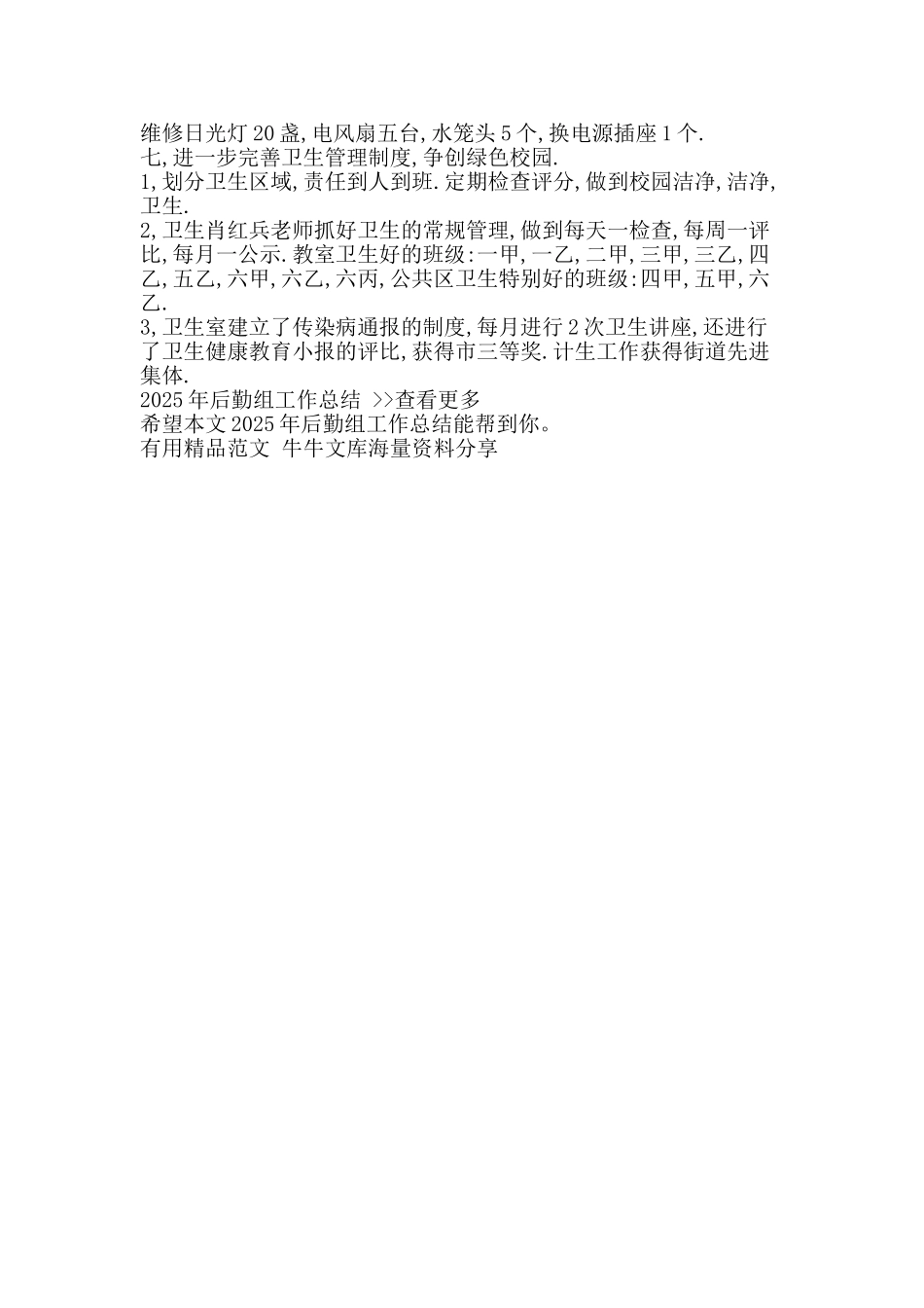 2025年后勤组工作总结-精品范文资料_第2页