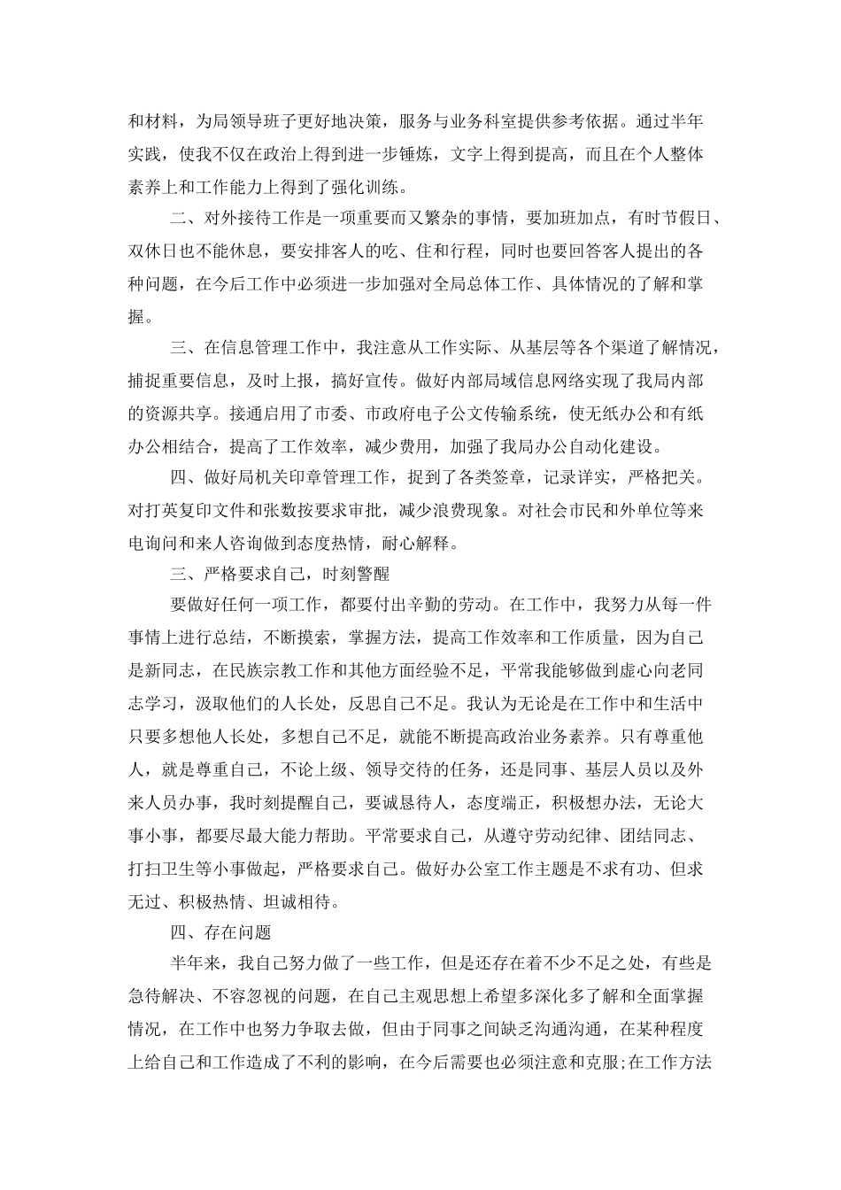 2025年后勤部工作总结_第2页