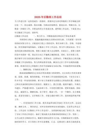 2025年后勤部工作总结