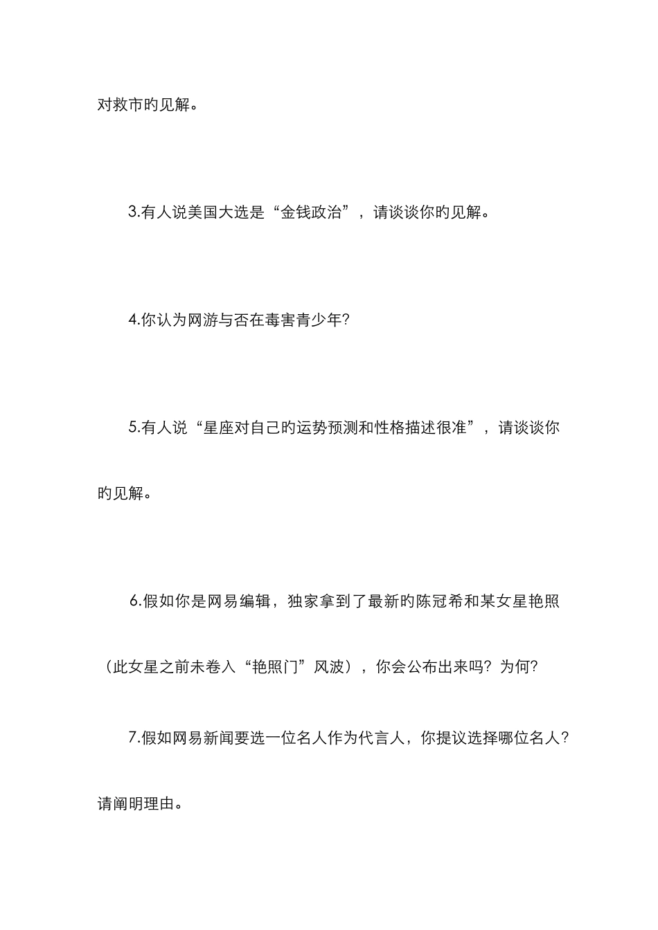 2025年后浪网网易招聘网络编辑面试笔试题_第2页