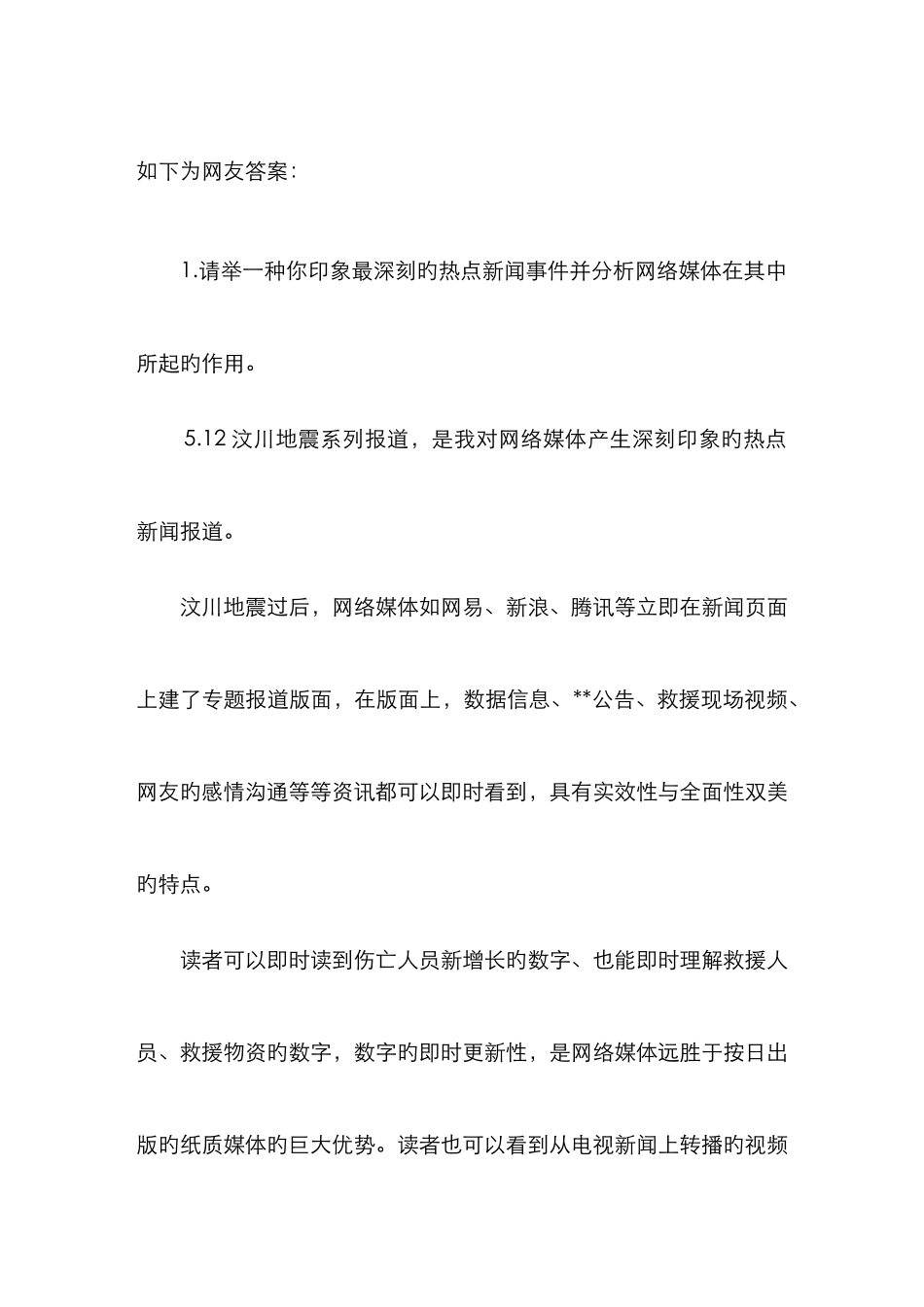 2025年后浪网网易招聘网络编辑面试笔试题_第3页