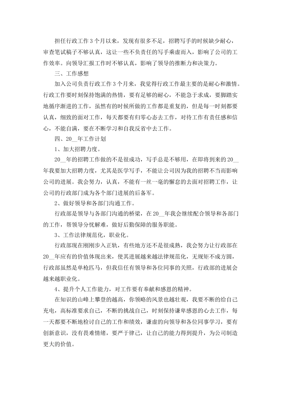2025年后勤部门员工工作总结5篇_第2页