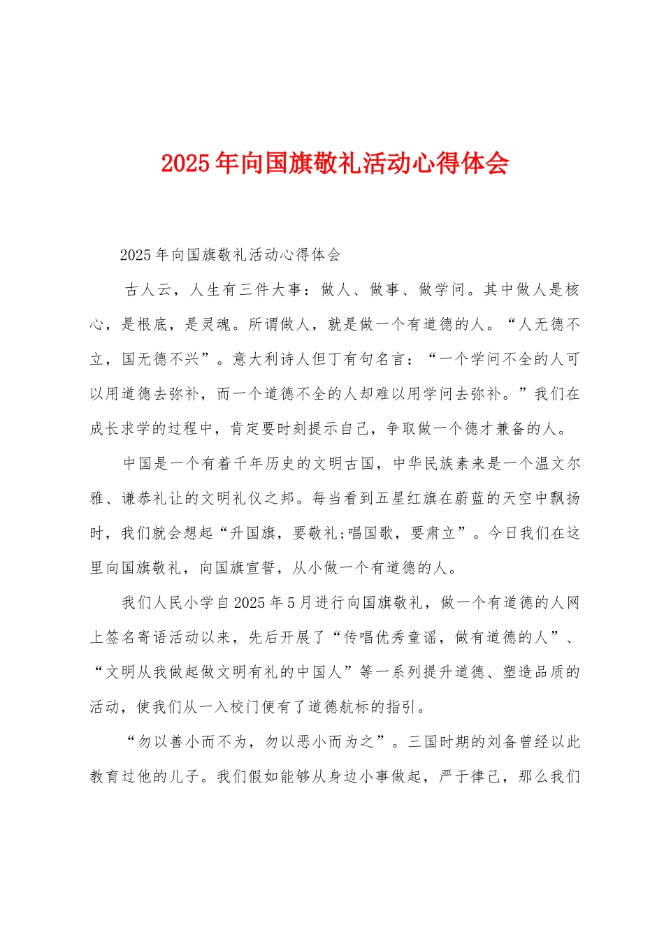 2025年向国旗敬礼活动心得体会_第1页