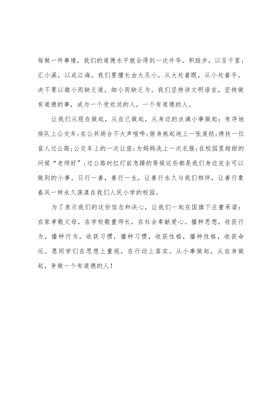 2025年向国旗敬礼活动心得体会_第2页