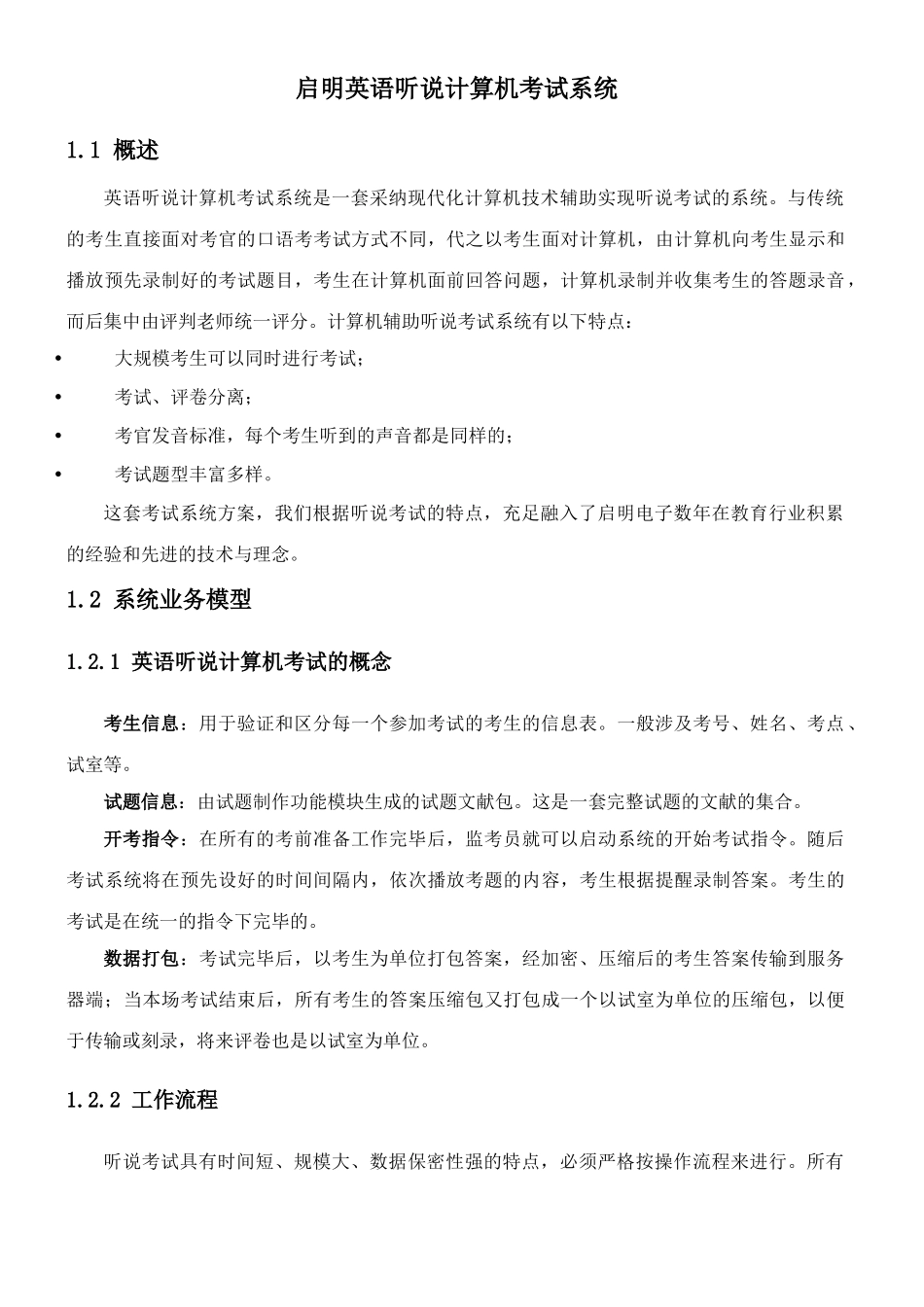2025年启明英语口语计算机考试系统综述_第1页