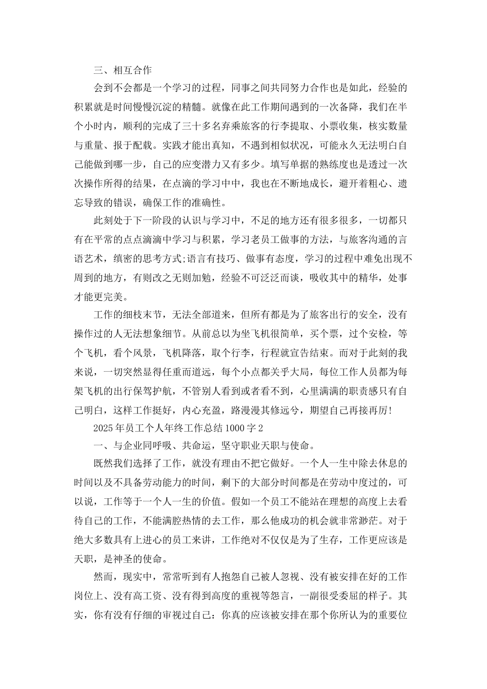 2025年员工个人年终工作总结1000字5篇_第2页