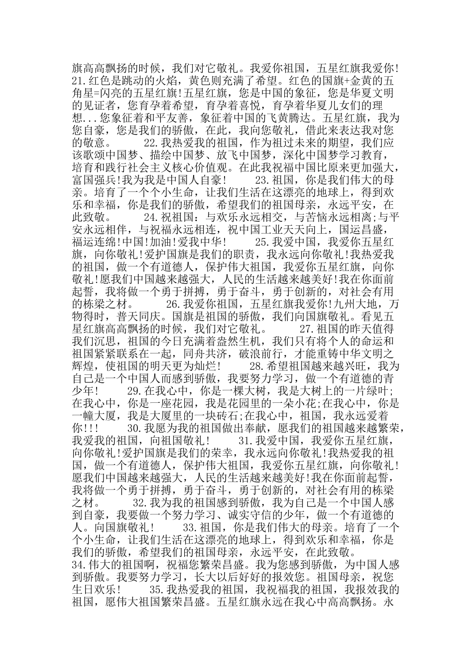2025年向国旗敬礼寄语_第2页