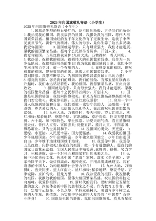 2025年向国旗敬礼寄语