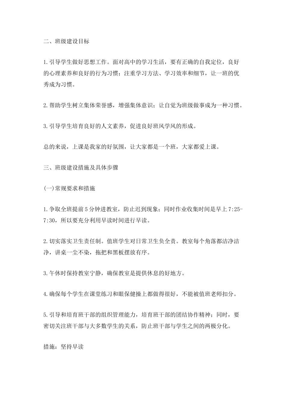 2025年员工个人工作计划300字_第2页