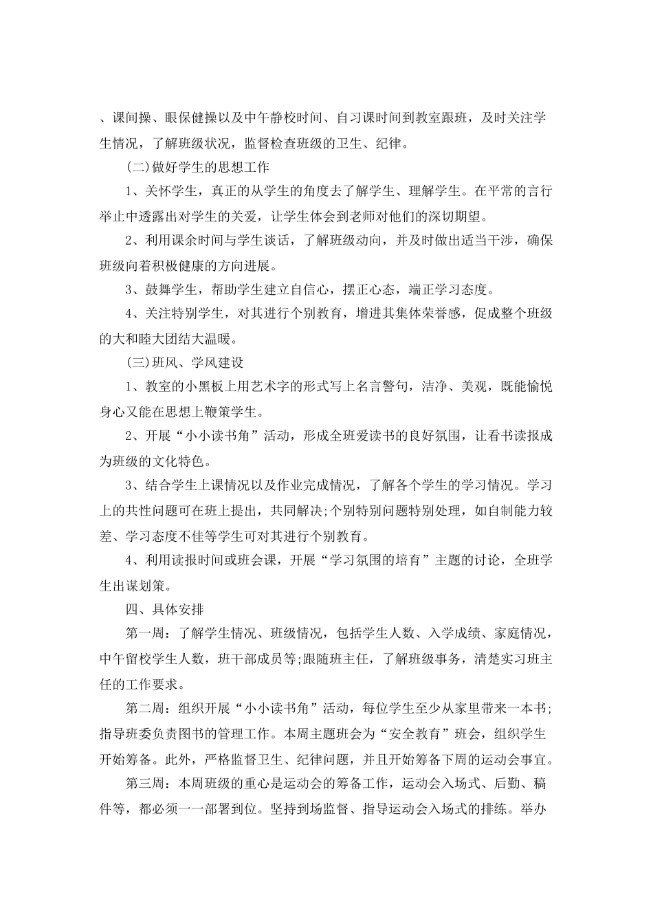 2025年员工个人工作计划300字_第3页