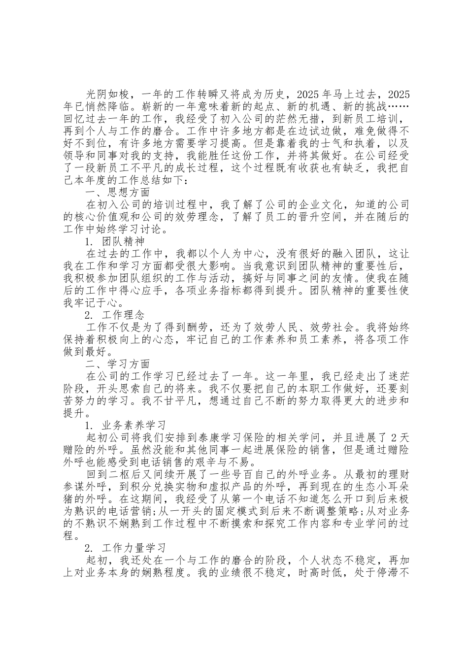 2025年员工个人年终总结7篇_第3页