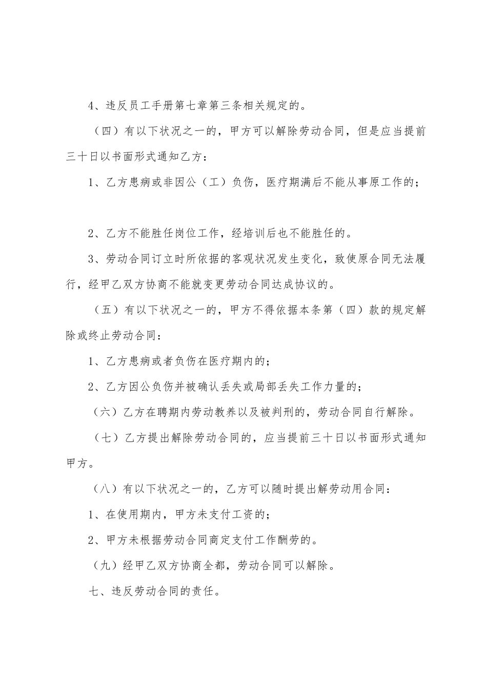 2025年员工入职合同_第3页