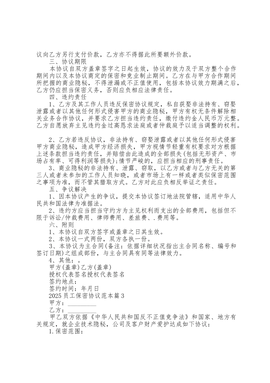 2025年员工保密协议范本八篇_第3页