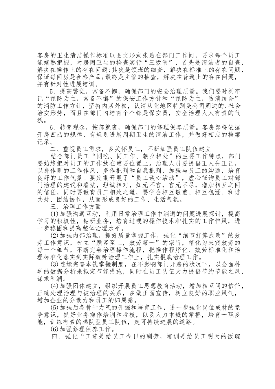 2025年员工个人职业工作阶段计划安排_第2页