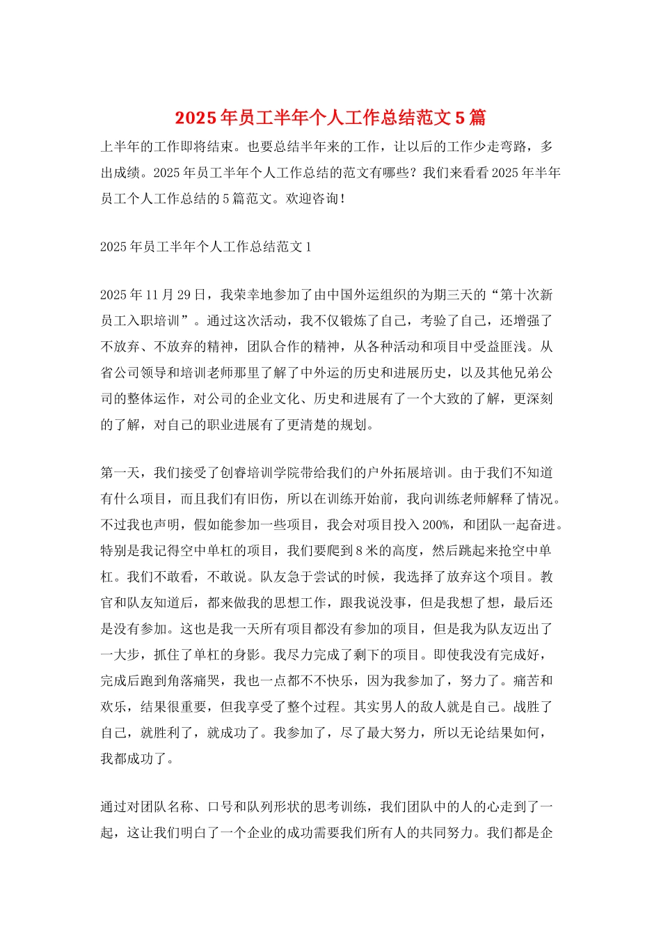 2025年员工半年个人工作总结范文5篇_第1页