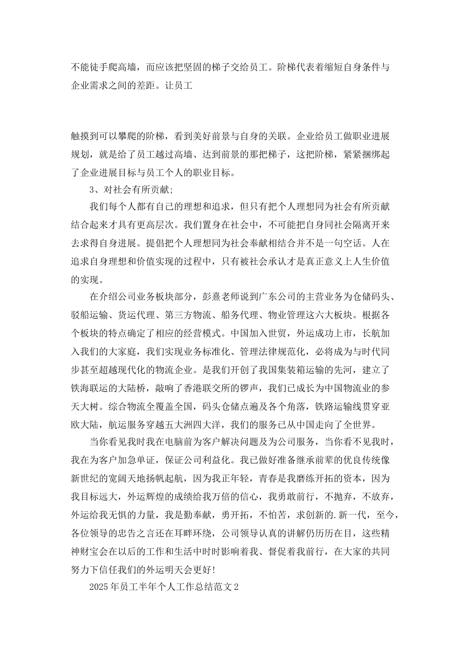 2025年员工半年个人工作总结范文5篇_第3页