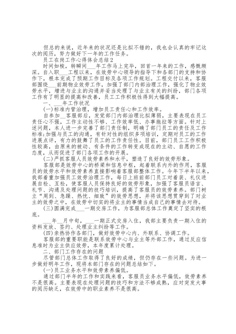 2025年员工在岗工作心得体会总结_第2页