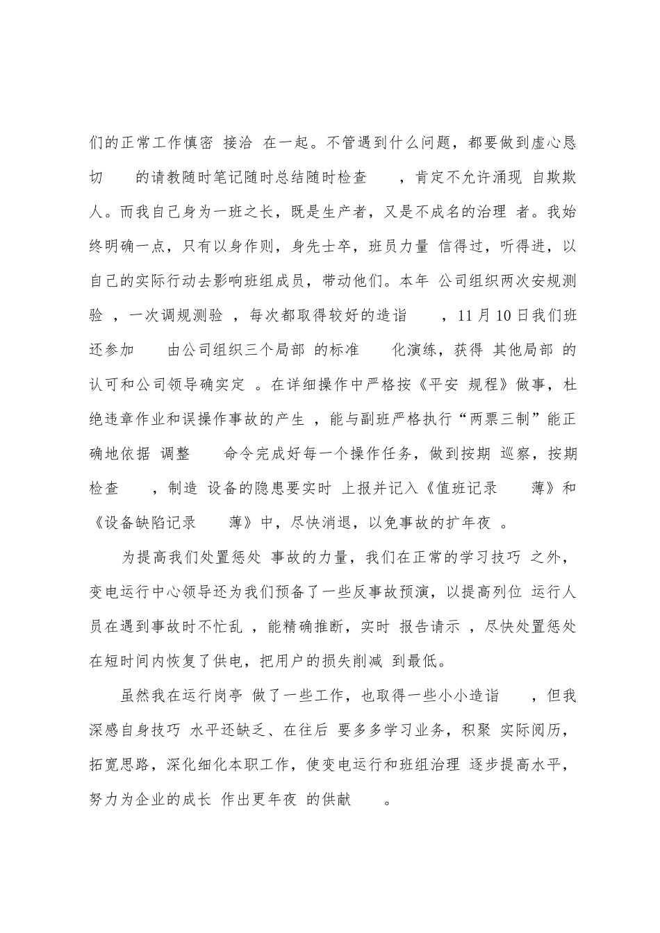 2025年员工小我工作总结_第2页