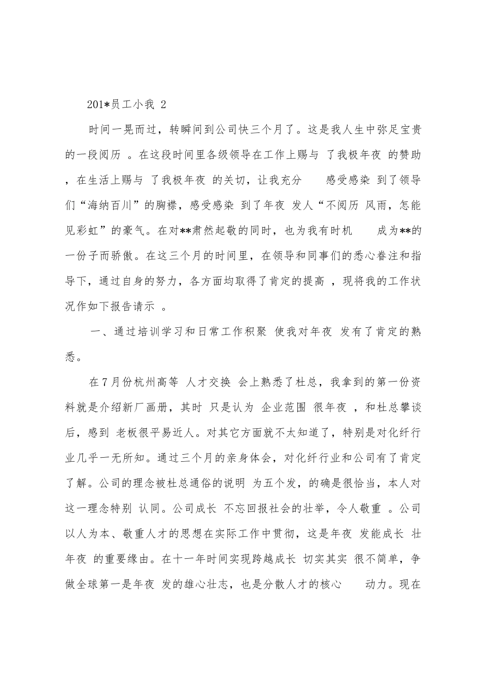 2025年员工小我工作总结_第3页