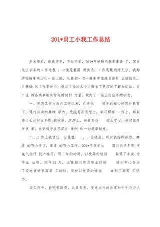 2025年员工小我工作总结