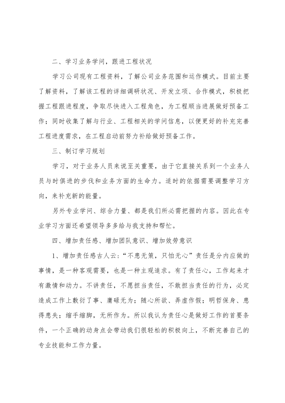 2025年员工新的一年工作计划_第2页