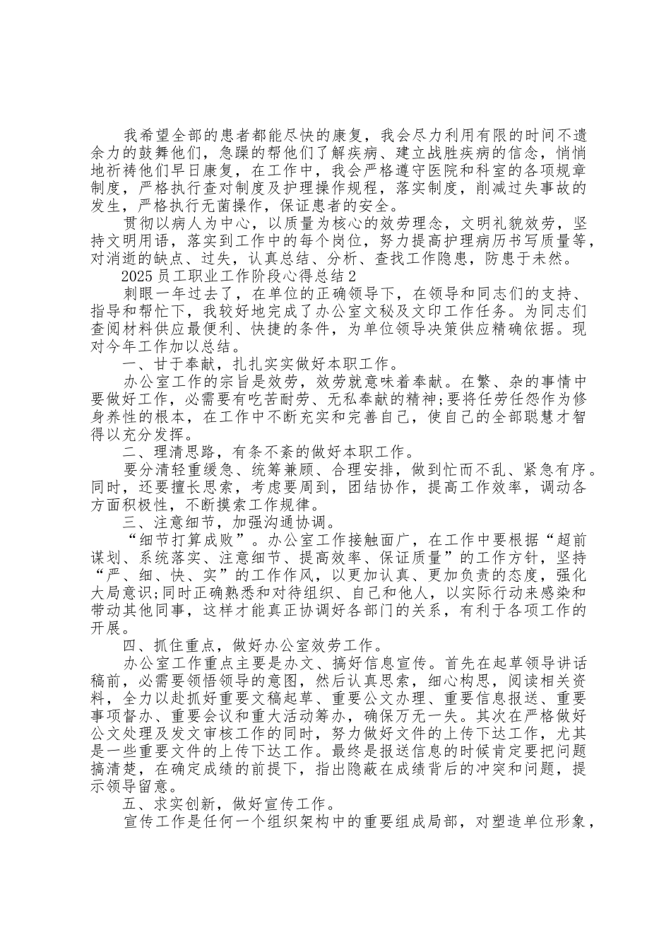 2025年员工职业工作阶段心得总结_第2页