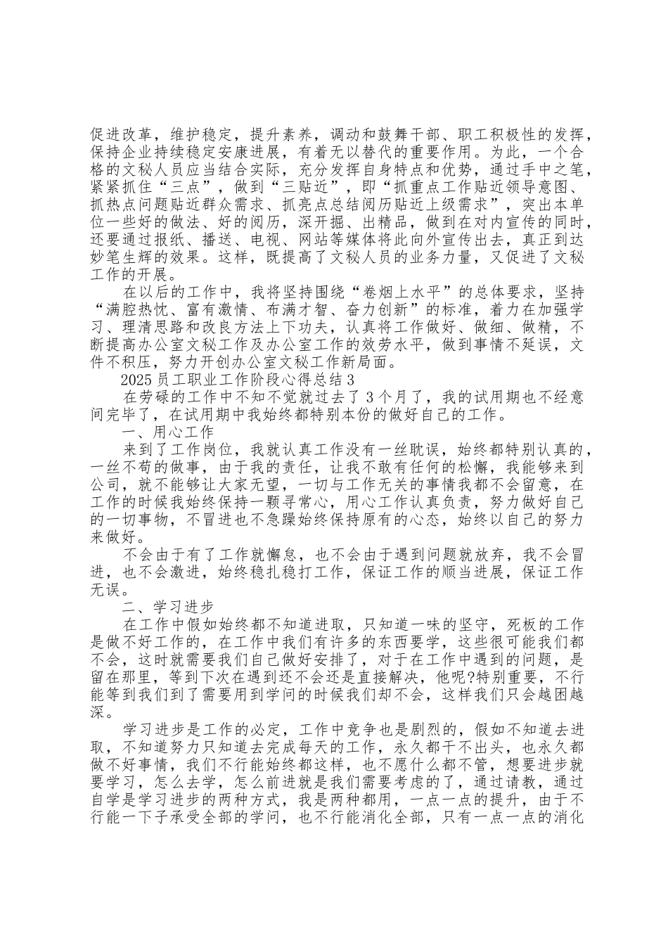 2025年员工职业工作阶段心得总结_第3页