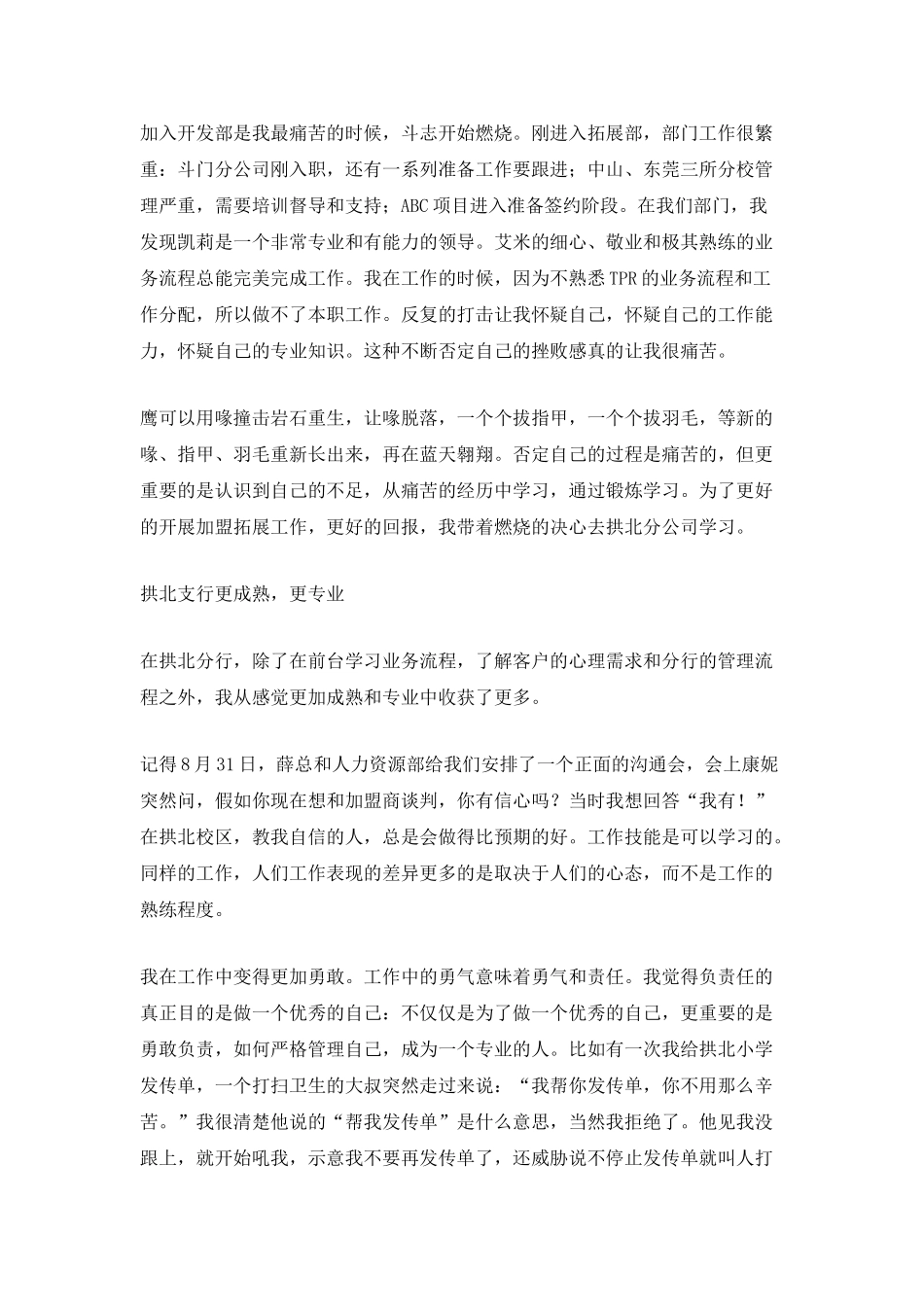 2025年员工试用期工作总结报告模板_第2页