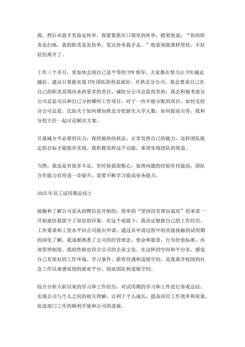 2025年员工试用期工作总结报告模板_第3页