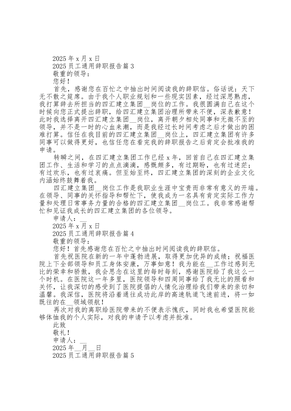 2025年员工通用辞职报告8篇_第2页