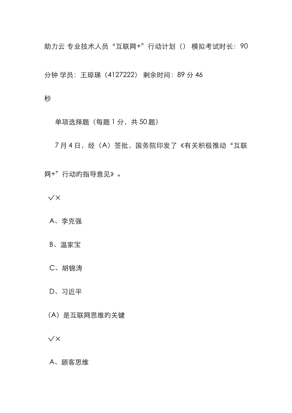 2025年周口市人事培训网公需科目互联网行动计划完整题库_第1页