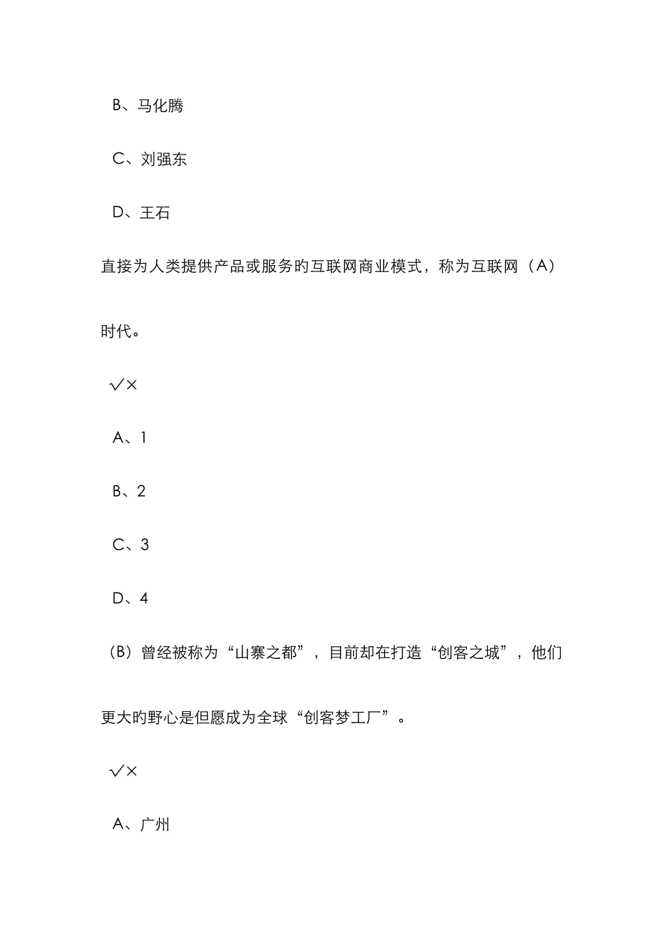 2025年周口市人事培训网公需科目互联网行动计划完整题库_第3页