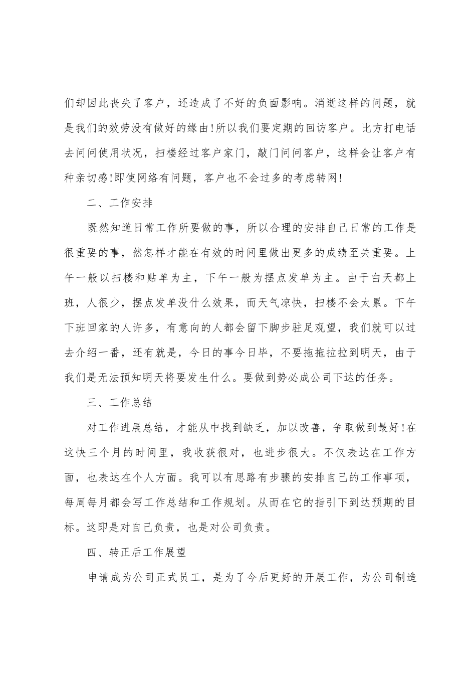 2025年员工转正述职报告范文3篇_第2页