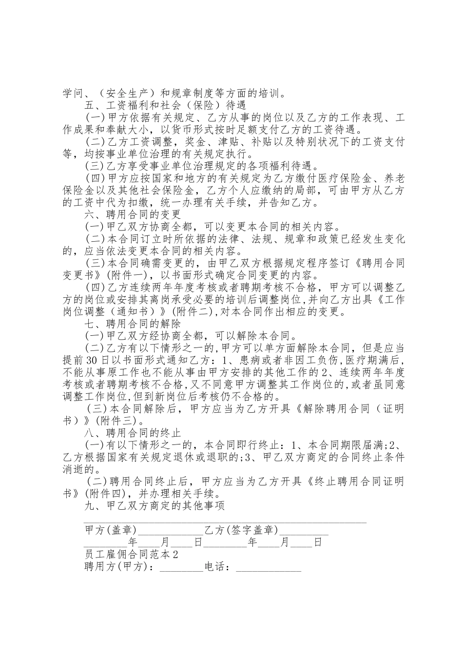 2025年员工雇佣合同范本_第2页