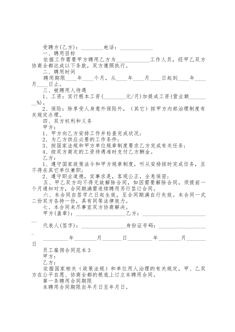 2025年员工雇佣合同范本_第3页