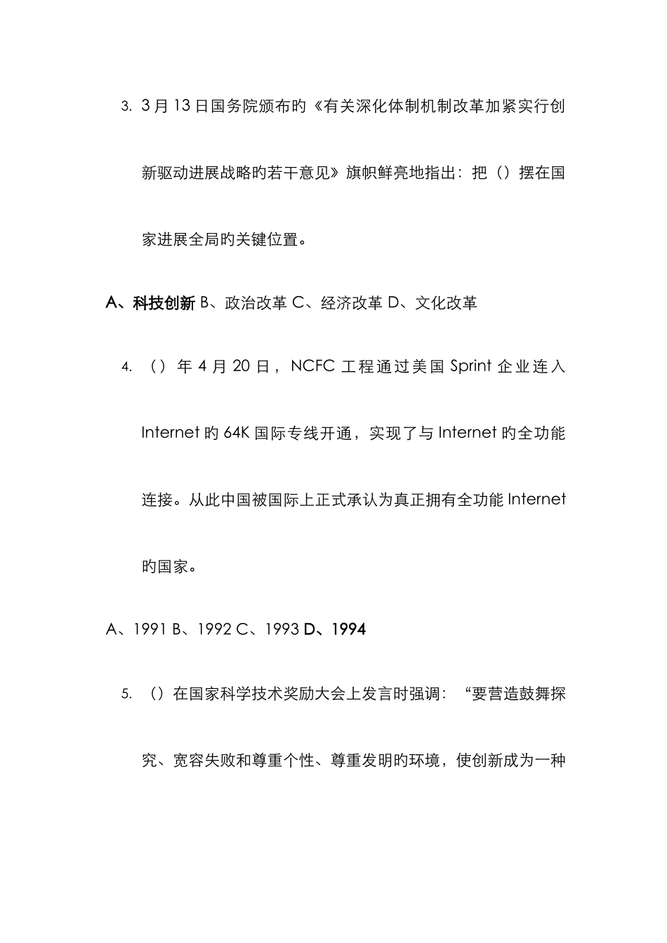 2025年周口专业技术人员继续教育互联网考试题题库_第2页