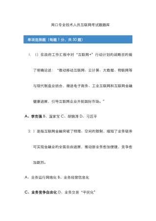 2025年周口专业技术人员继续教育互联网考试题题库
