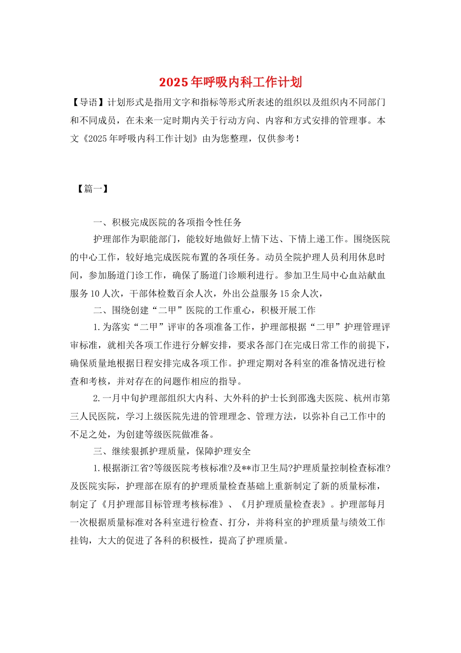 2025年呼吸内科工作计划_第1页
