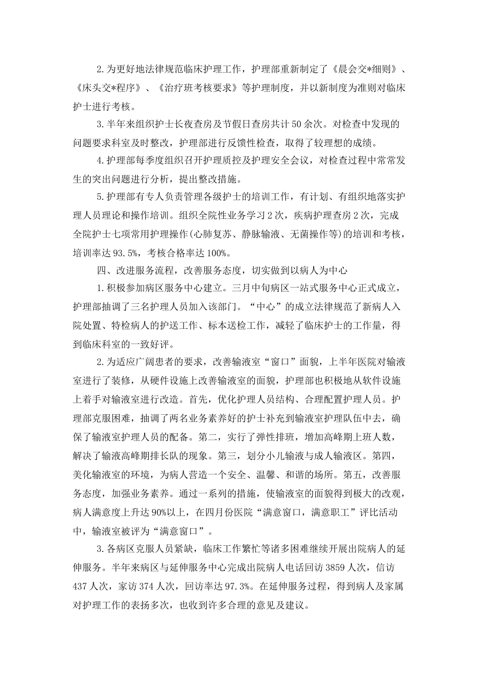 2025年呼吸内科工作计划_第2页