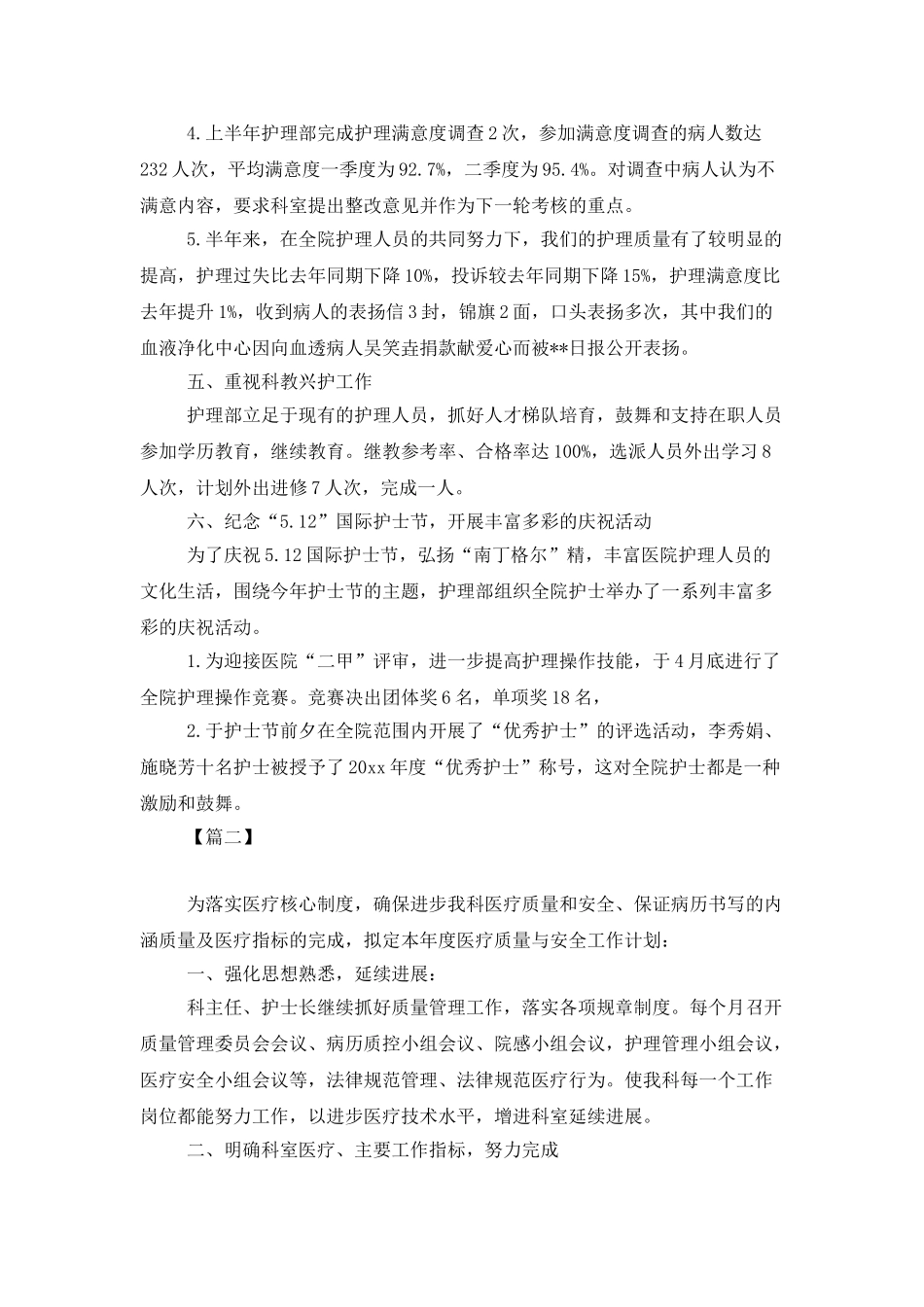 2025年呼吸内科工作计划_第3页
